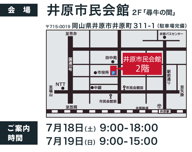 岡山県井原市井原町 井原市民会館
