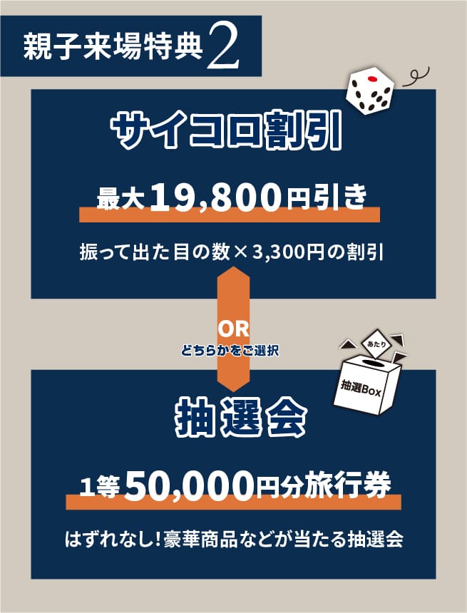 親子予約来店 クオカード3,000円分プレゼント
