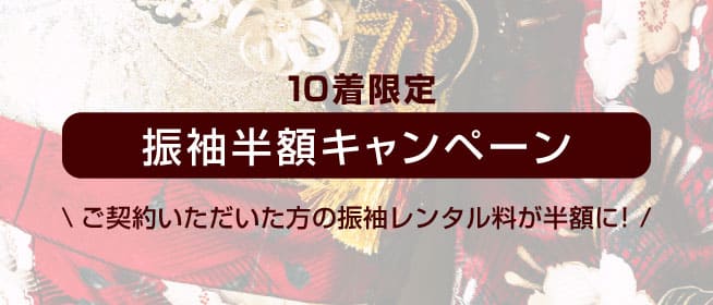 親子予約来店特典