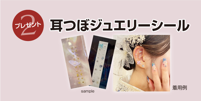 振袖レンタルフリコ 耳ツボジュエリープレゼント