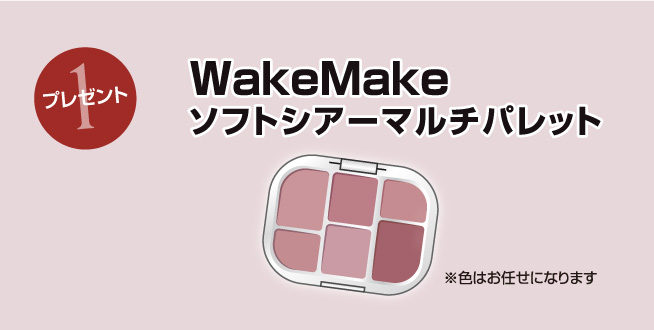 振袖レンタルフリコ　マルチパレットプレゼント