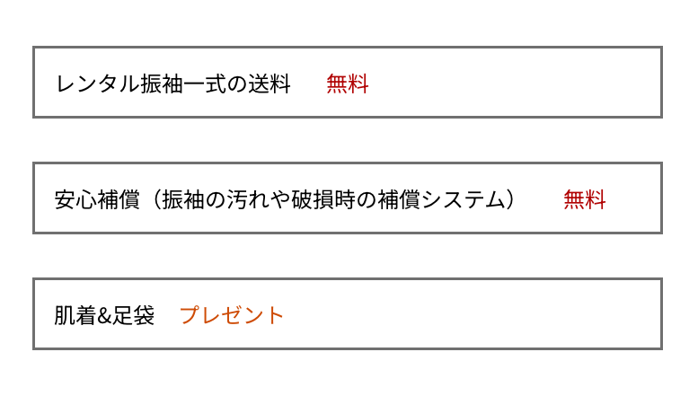 振袖ご契約特典