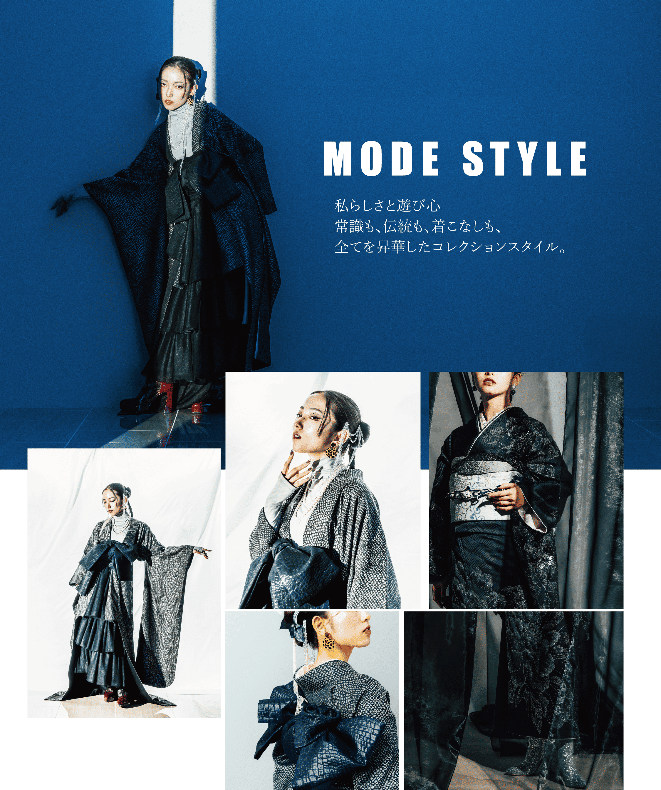 モードな振袖とストリートファッションの組み合わせ