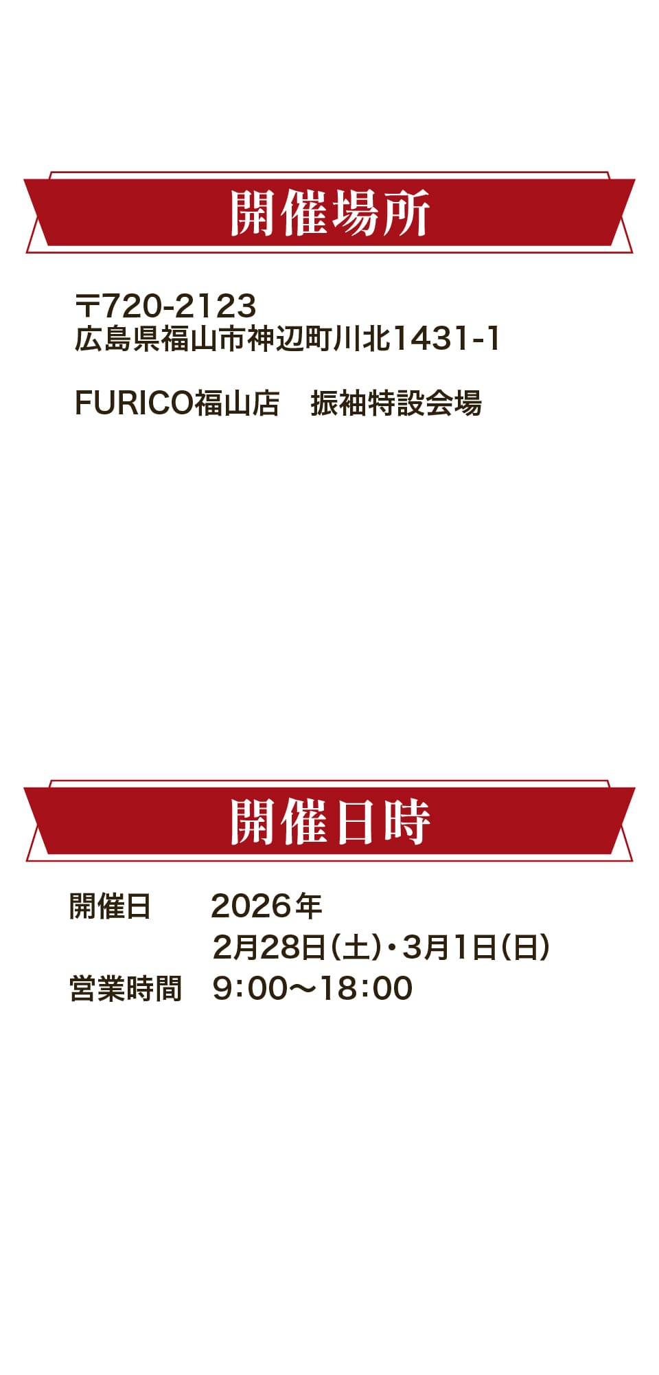 開催場所と日時