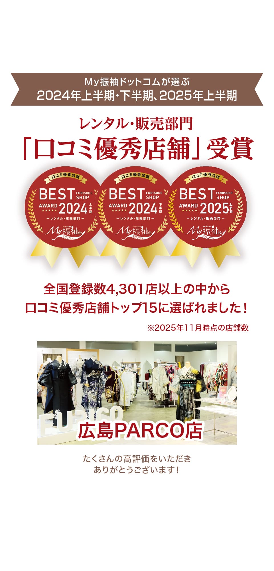 口コミ優秀店に選出されました！2025年上半期